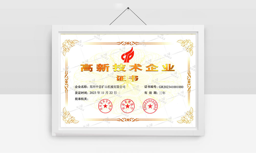 高薪技术企业证书