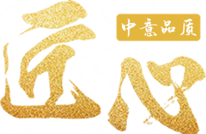 匠心中意机械品质