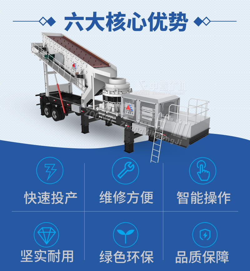 圆锥移动破碎站的优势