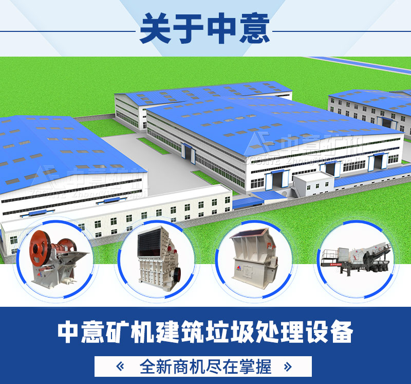 中意装修垃圾处理厂家