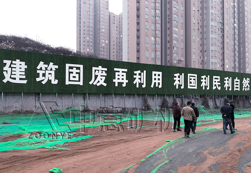 建筑垃圾循环利用利国利民