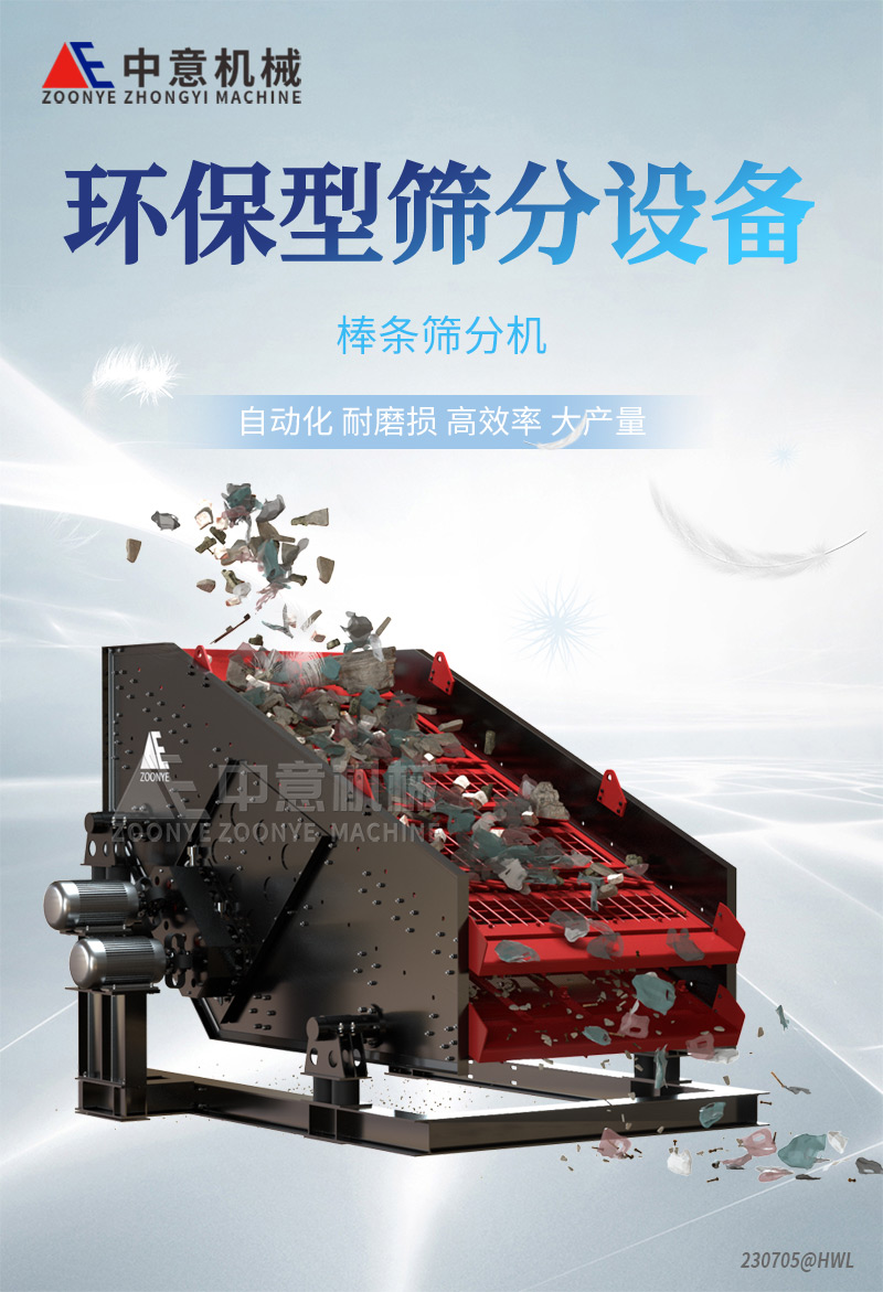 环保型筛分设备